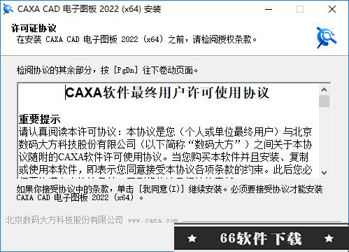 CAXA2022破解版安装方法3