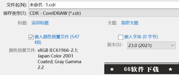 coreldraw 2022破解版另存为没反应5