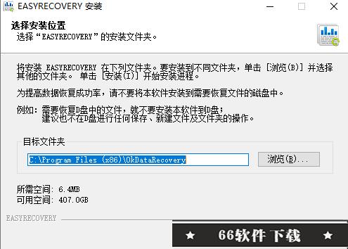 EasyRecovery破解版无需注册安装步骤2