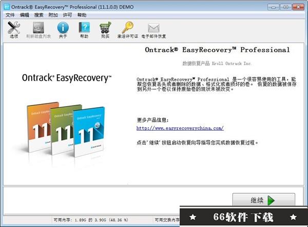 EasyRecovery破解版无需注册使用方法1