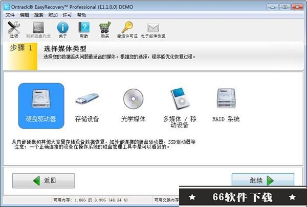 EasyRecovery破解版无需注册使用方法2