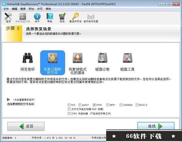 EasyRecovery破解版无需注册使用方法4