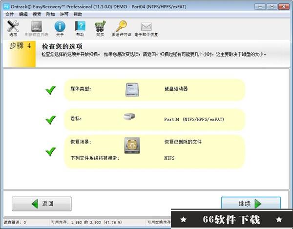 EasyRecovery破解版无需注册使用方法5