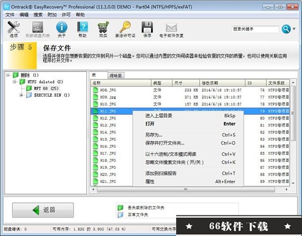 EasyRecovery破解版无需注册使用方法7