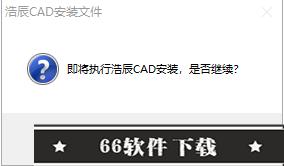 浩辰CAD2022激活版安装方法1