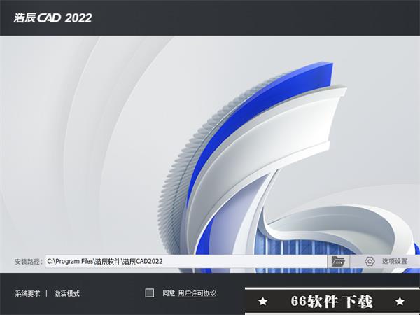 浩辰CAD2022激活版安装方法2