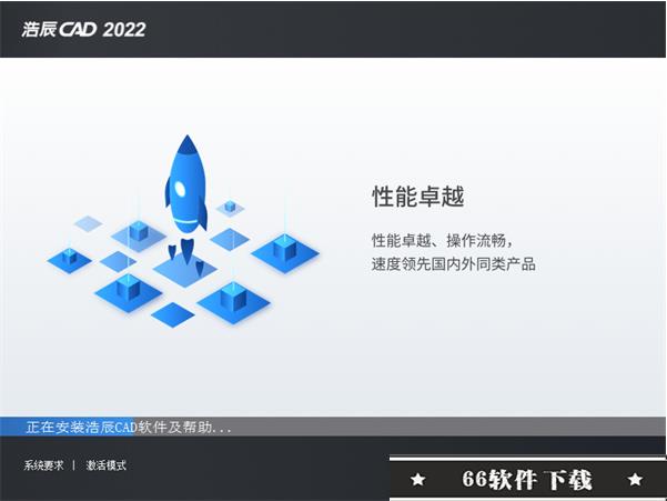 浩辰CAD2022激活版安装方法3