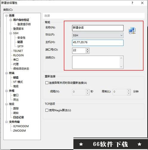 Xshell7破解版如何创建连接服务器2