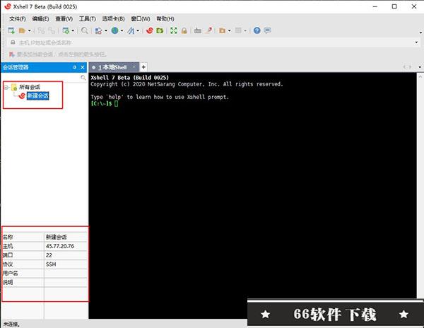 Xshell7破解版如何创建连接服务器3