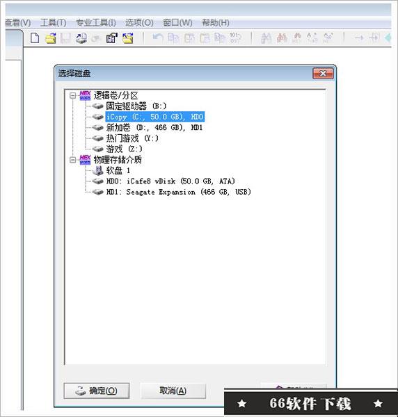 WinHex破解版使用方法1