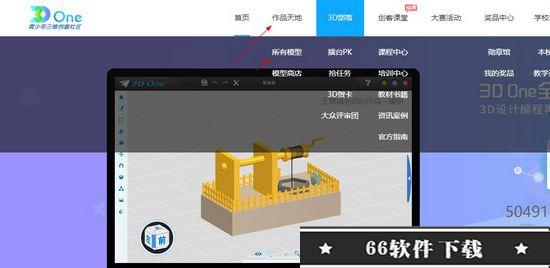 3DOne家庭版怎么下载作品1