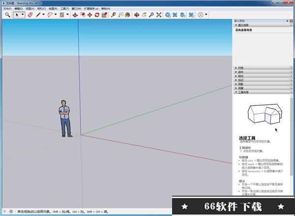 SketchUp专业