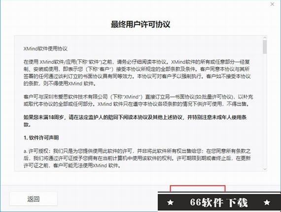 xmind破解版百度云资源安装步骤3