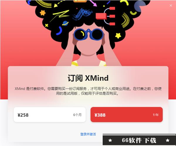 xmind破解版百度云资源安装步骤4