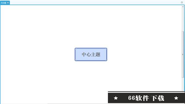 xmind破解版百度云资源使用技巧2