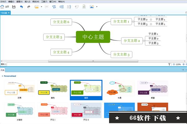 xmind破解版百度云资源使用技巧4