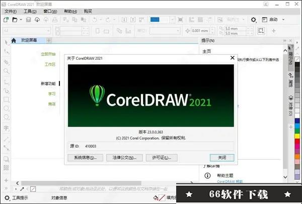 CDR2021破解版百度云2