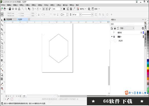 CDR2021破解版百度云怎么制作六边形环1