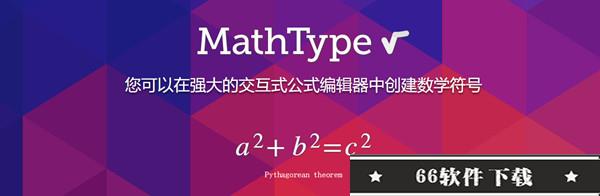 MathType百度云