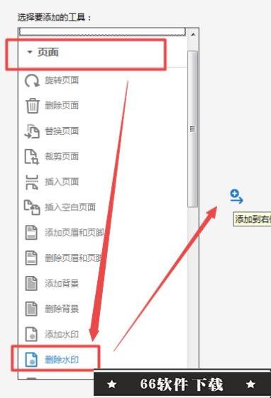 Acrobat Pro DC2022破解版怎么去水印1