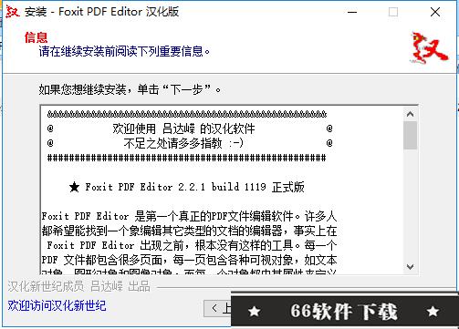 福昕PDF编辑器破解版2022安装步骤2