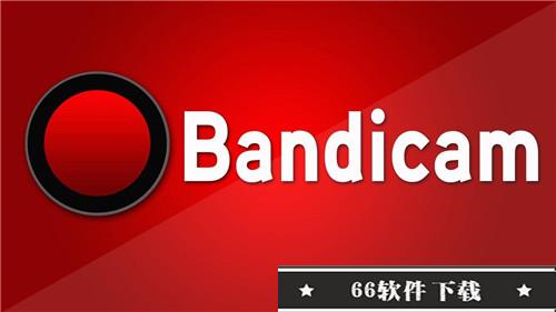 Bandicam录屏