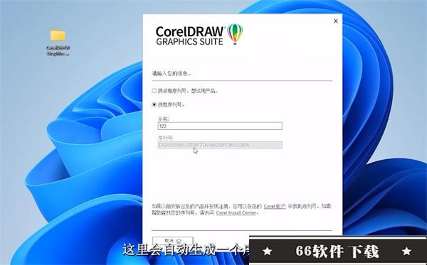 CorelDRAW2022破解版百度云安装步骤3