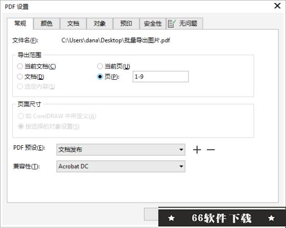 CorelDRAW2022破解版怎么导出jpg图片3