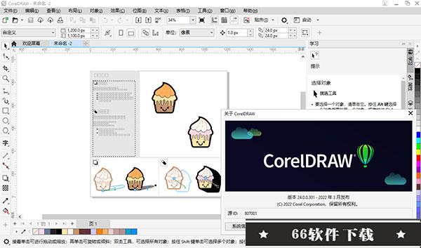 CorelDRAW2022破解版百度网盘安装步骤5