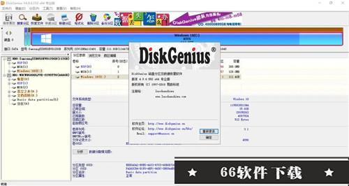 DiskGenius注册码破解补丁特色介绍