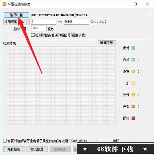 坏道检测与修复怎么设置4