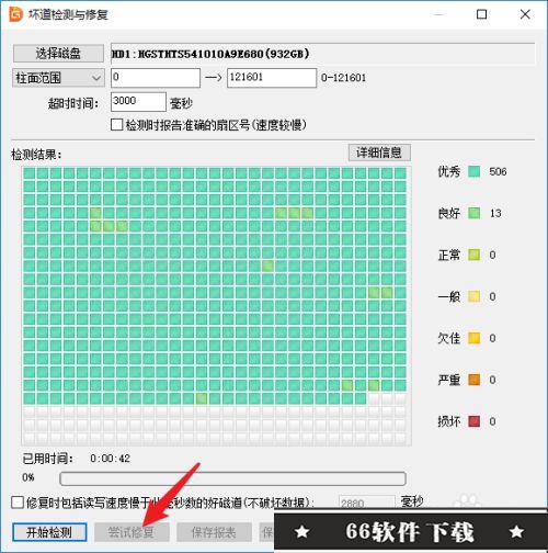 坏道检测与修复怎么设置7