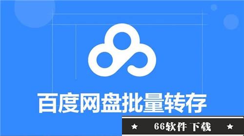 百度网盘不限速2022