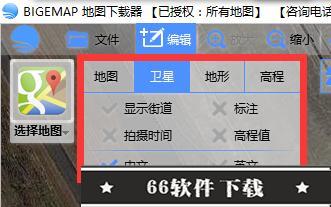 BIGEMAP全能保破解版如何下载高清卫星地图4