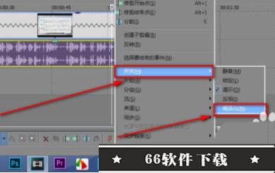 VEGAS Pro19中文破解版怎么调音1