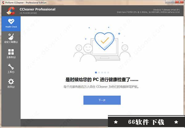 Ccleaner Pro中文破解版