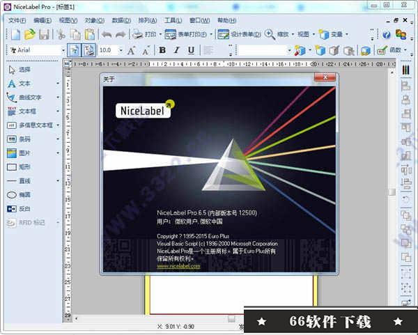 nicelabel pro 6.5中文破解版