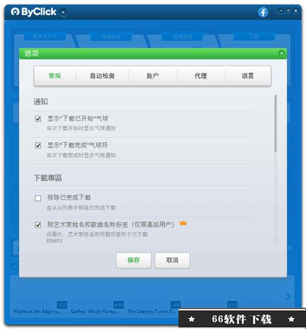 ByClick Downloader中文破解版