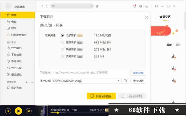 酷我音乐vip破解PC版