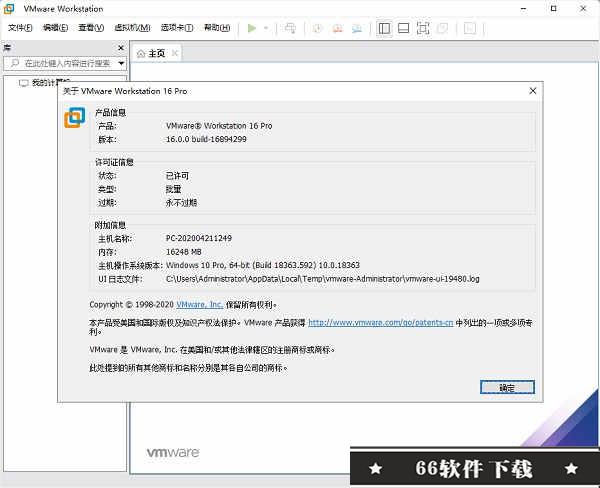 VMware16破解版