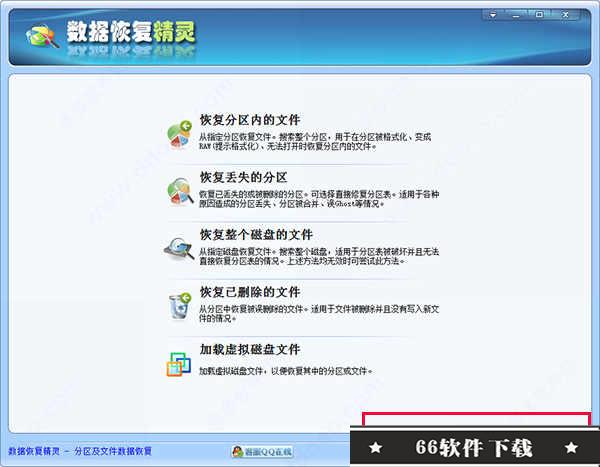 数据恢复精灵免费破解版