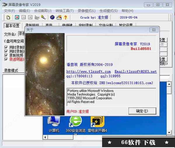 屏幕录像专家2019免注册版