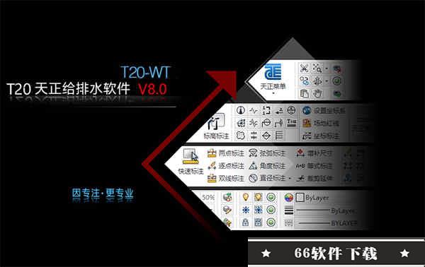 天正给排水t20v8.0破解版