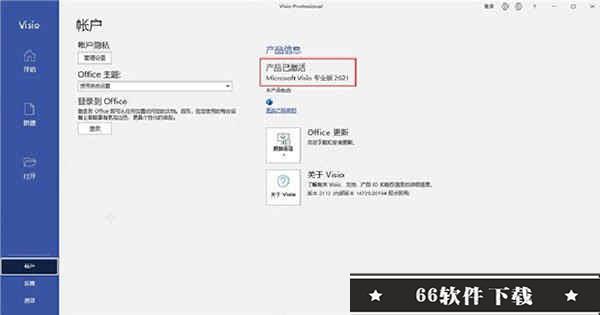 visio2021专业增强破解版