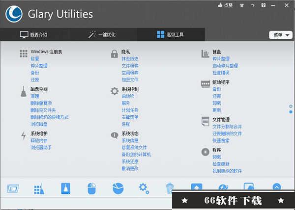 glary utilities破解版