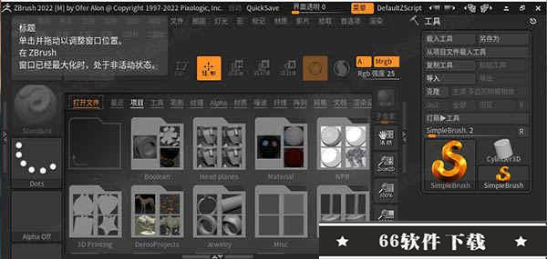 Pixologic Zbrush 2022破解补丁