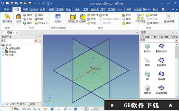 caxa3d实体设计2021破解版