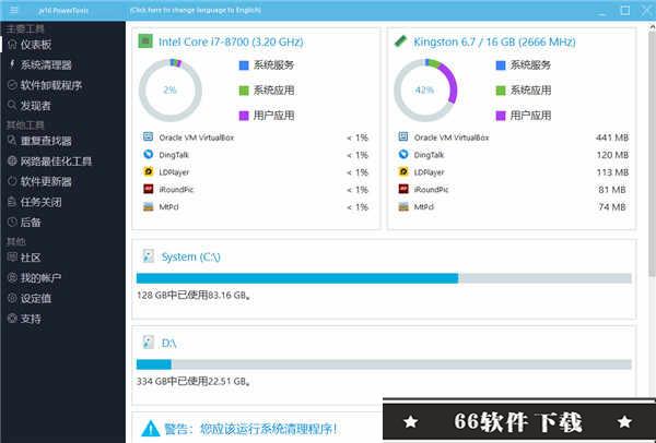 jv16 PowerTools 7中文破解版