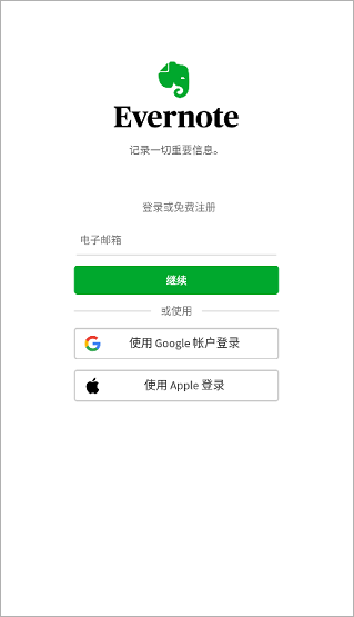 evernote国际版