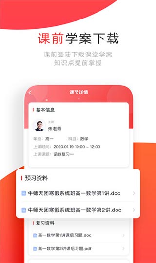 学大网校app